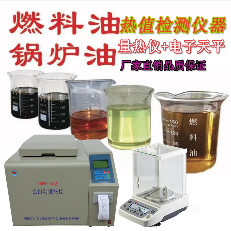 石油、煤焦油、重油發(fā)熱量燃燒值檢測儀器配置方案